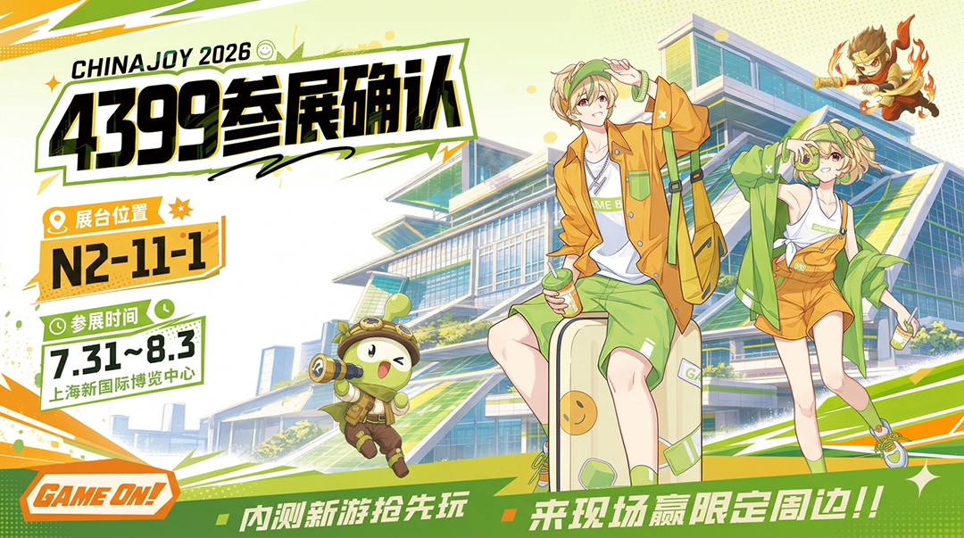 4399确认参展2026 ChinaJoy BTOC https://cms3.chinajoy.net/157/upload/resources/image/102709.png?token=Bearer eyJhbGciOiJIUzUxMiJ9.eyJpc3MiOiJlY2hpc2FuIiwic3ViIjoie1wiY2xpZW50XCI6XCJXRUJcIixcInR5cGVcIjpcIlVTRVJcIixcIm5hbWVcIjpcInVzZXIyX2FwaVwiLFwic2lnbmF0dXJlXCI6bnVsbCxcImV4cGlyZXNfaW5cIjoxODAwMDAwMH0iLCJpYXQiOjE3ODI5NTYyMjYsImV4cCI6MTc4Mjk3NDIyNn0.K5d8mIAciHLuDkYRCFEb8k9Zjol9XXnyHX3-pb_luwYopnIGj9E0vZ2W7QwjWhYOzdRLE2PZrbq01TsG2PD05w